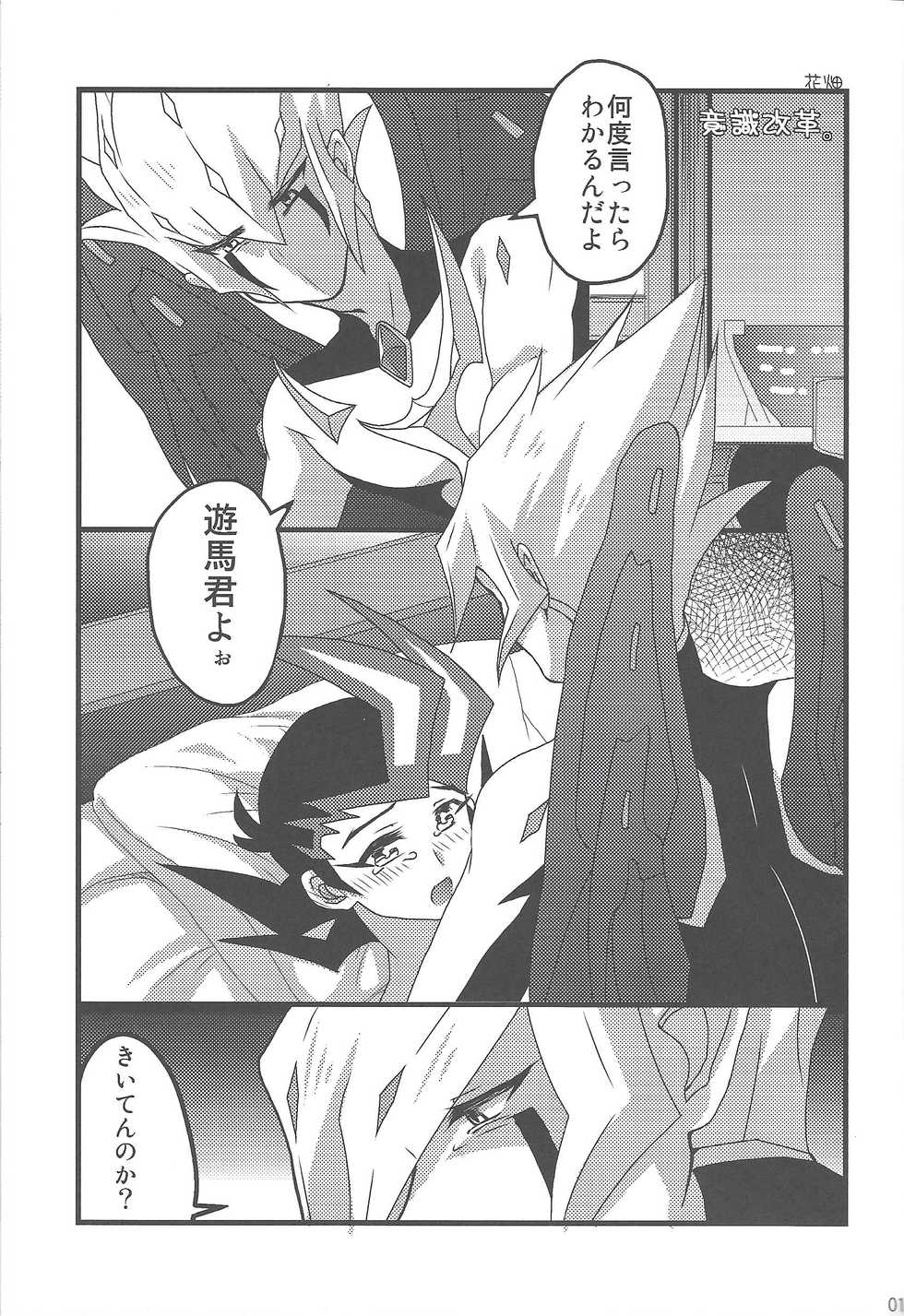 (DUEL PARTY 2) [Endless Panic (Various)] Now Playing SEX!! (Yu-Gi-Oh! Zexal) - Page 18