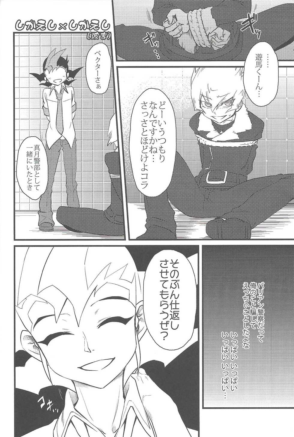 (DUEL PARTY 2) [Endless Panic (Various)] Now Playing SEX!! (Yu-Gi-Oh! Zexal) - Page 22