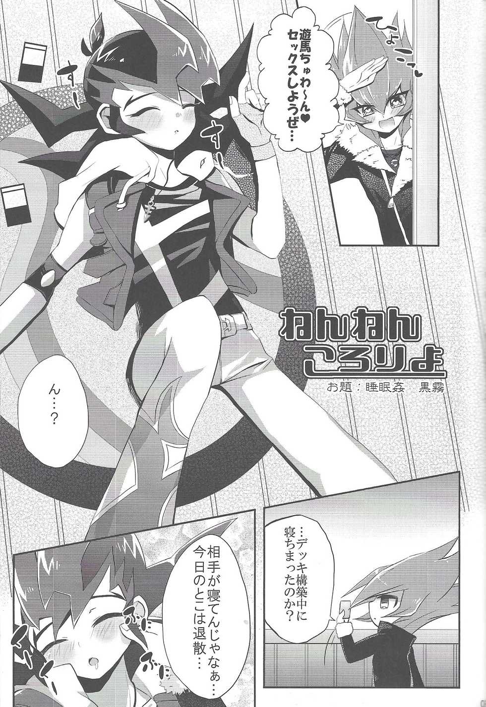 (DUEL PARTY 2) [Endless Panic (Various)] Now Playing SEX!! (Yu-Gi-Oh! Zexal) - Page 27