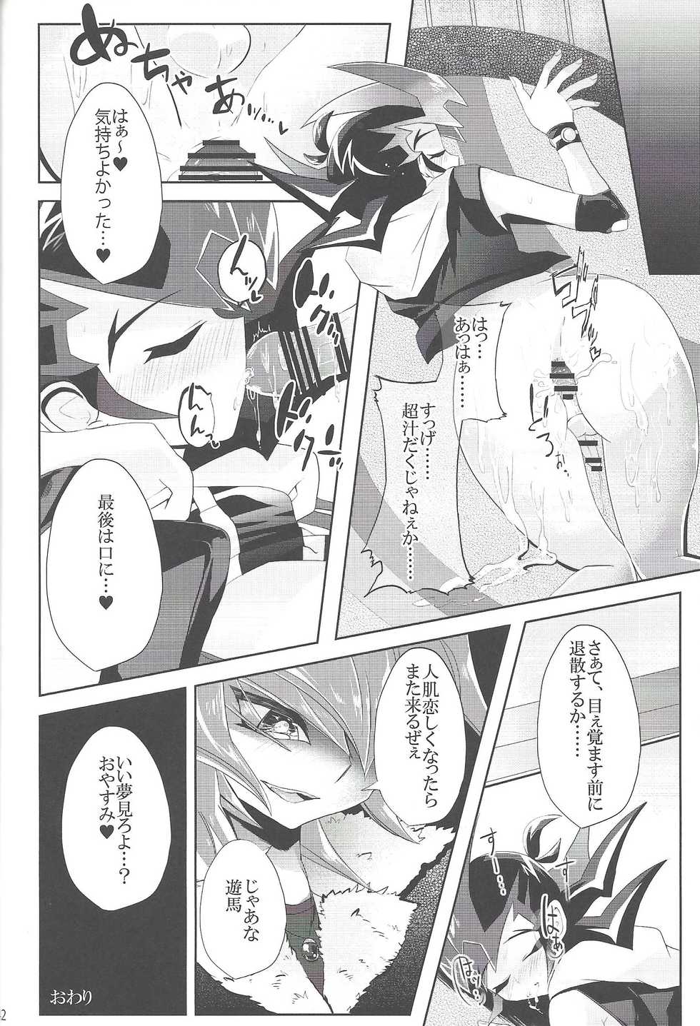(DUEL PARTY 2) [Endless Panic (Various)] Now Playing SEX!! (Yu-Gi-Oh! Zexal) - Page 32