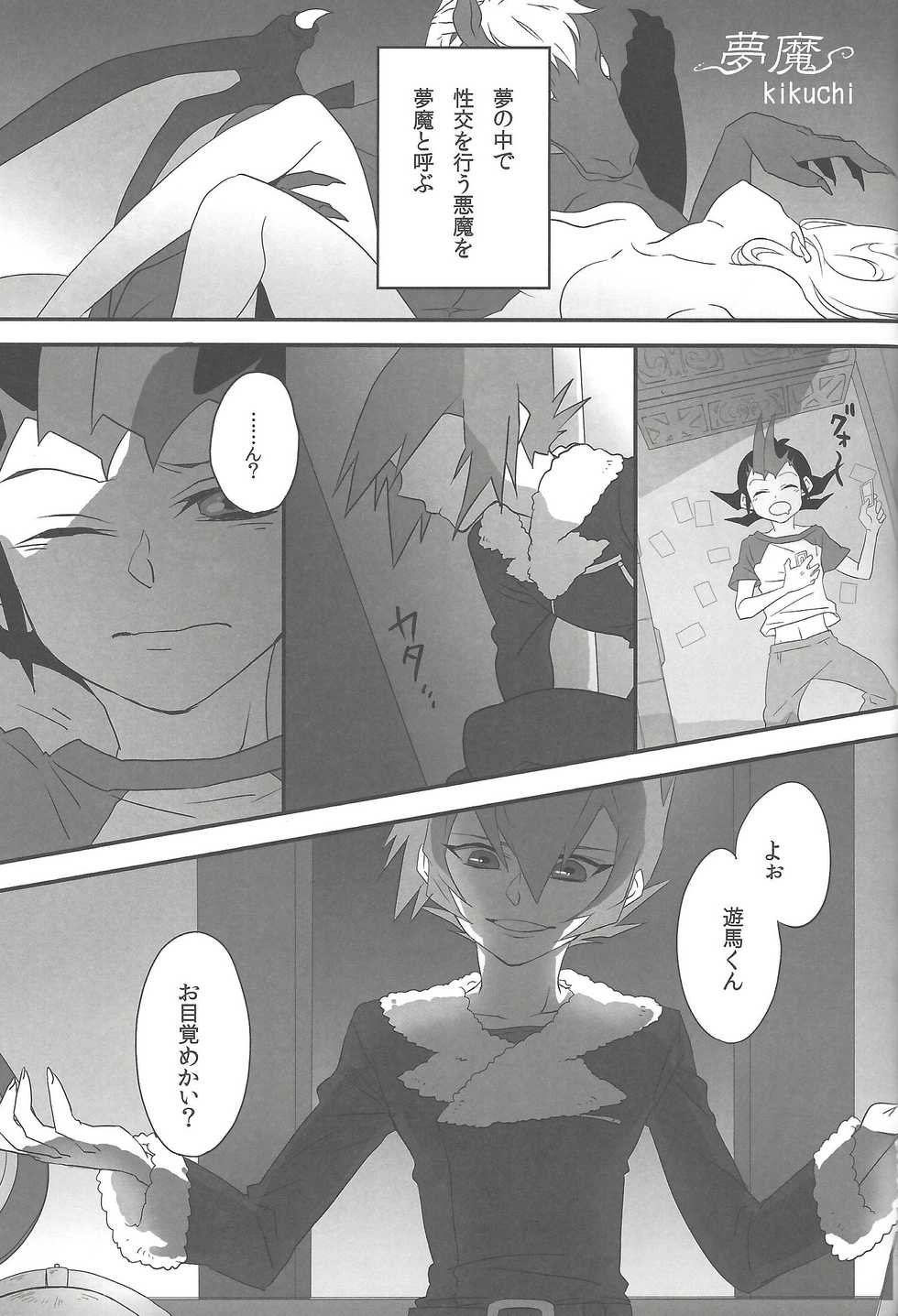 (DUEL PARTY 2) [Endless Panic (Various)] Now Playing SEX!! (Yu-Gi-Oh! Zexal) - Page 39