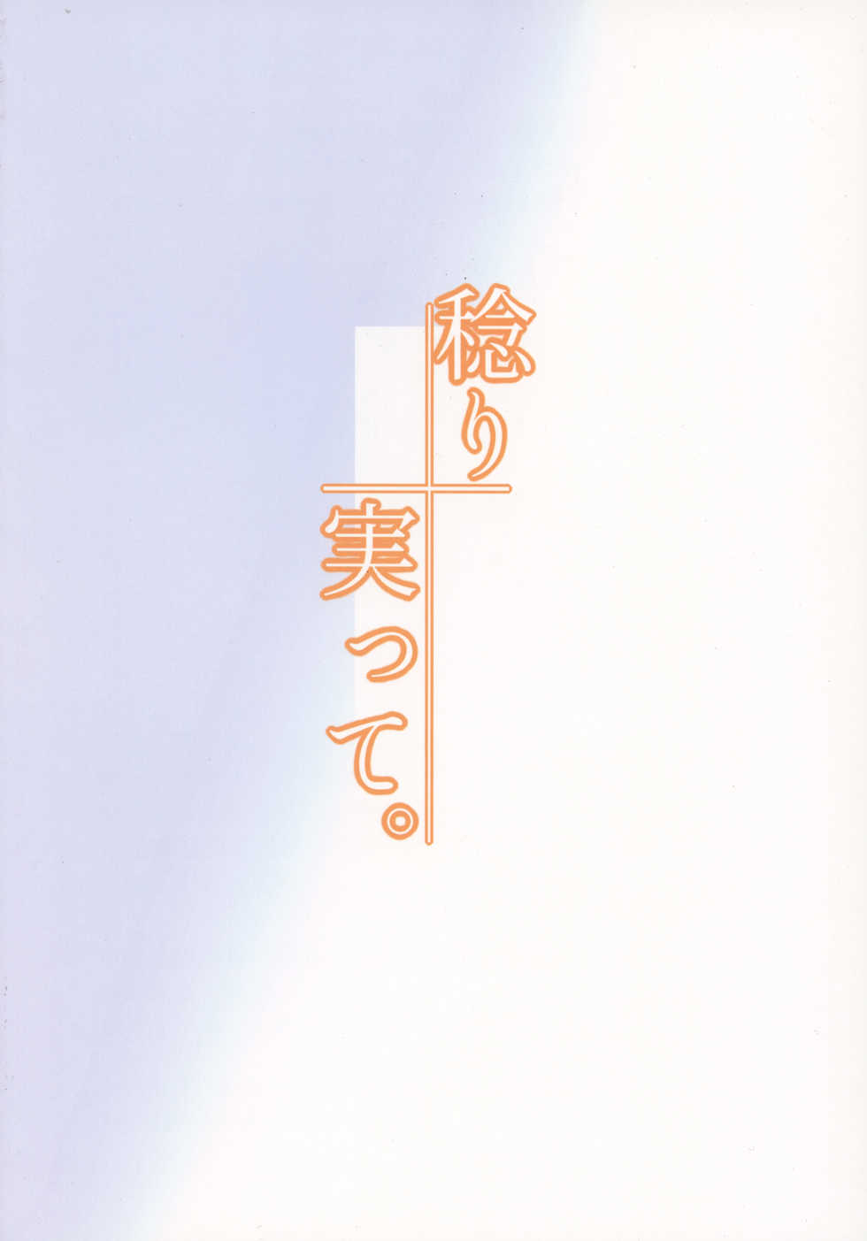 (C93) [Jinrikisha (Komusou)] Minori Minotte. [English] [N04h] - Page 22