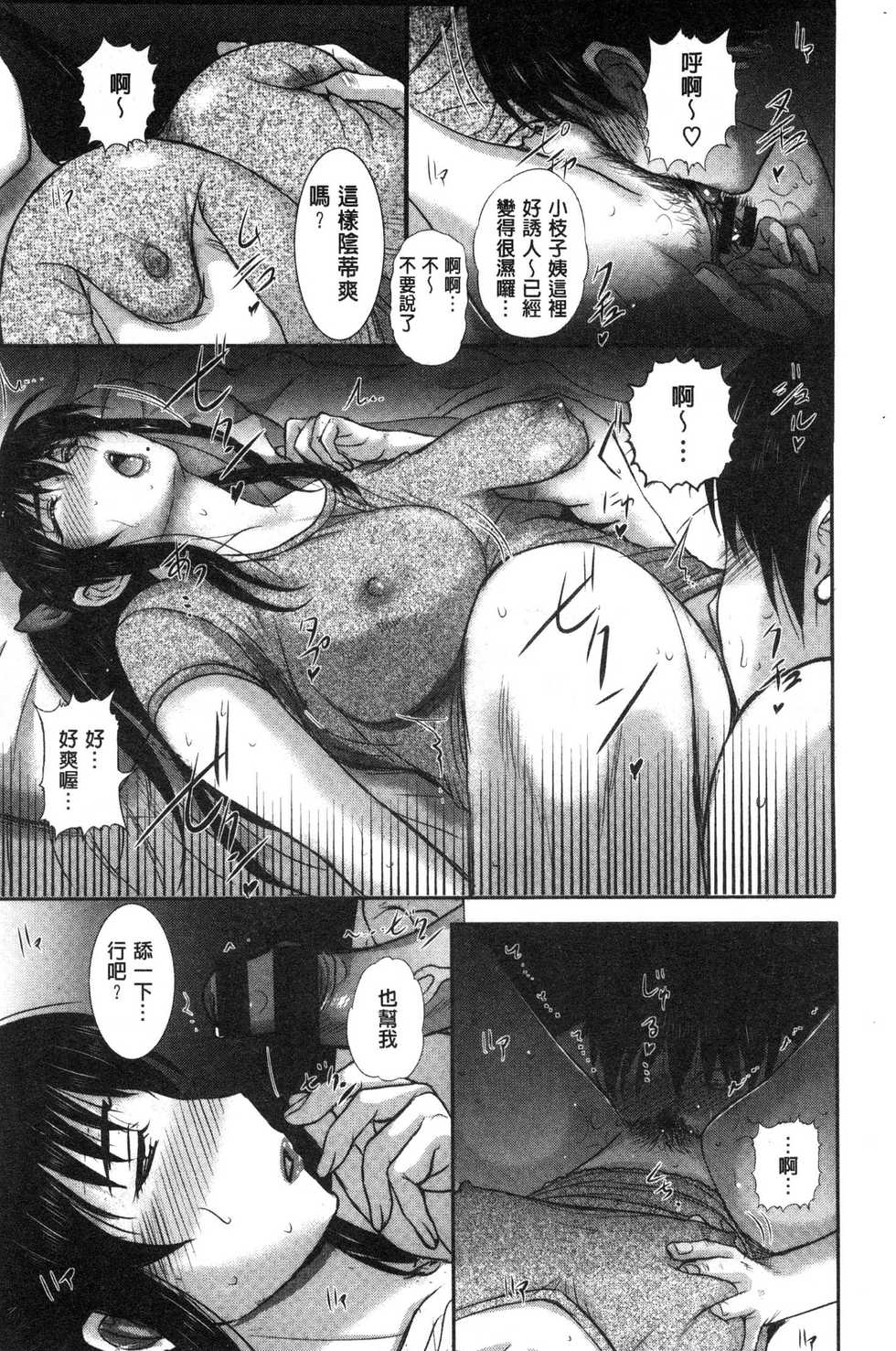 [Kusatsu Terunyo] Mesupako Nikki - Diary of female sex [Chinese] - Page 18
