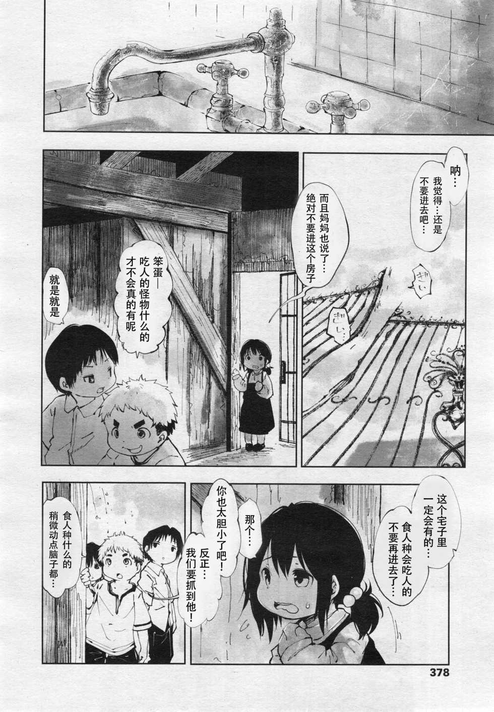 [Koishi Chikasa] Hitokui-sama no Chocolate Cake | 食人兽大人的巧克力蛋糕 (Towako 2) [Chinese] [甜点汉化] - Page 26