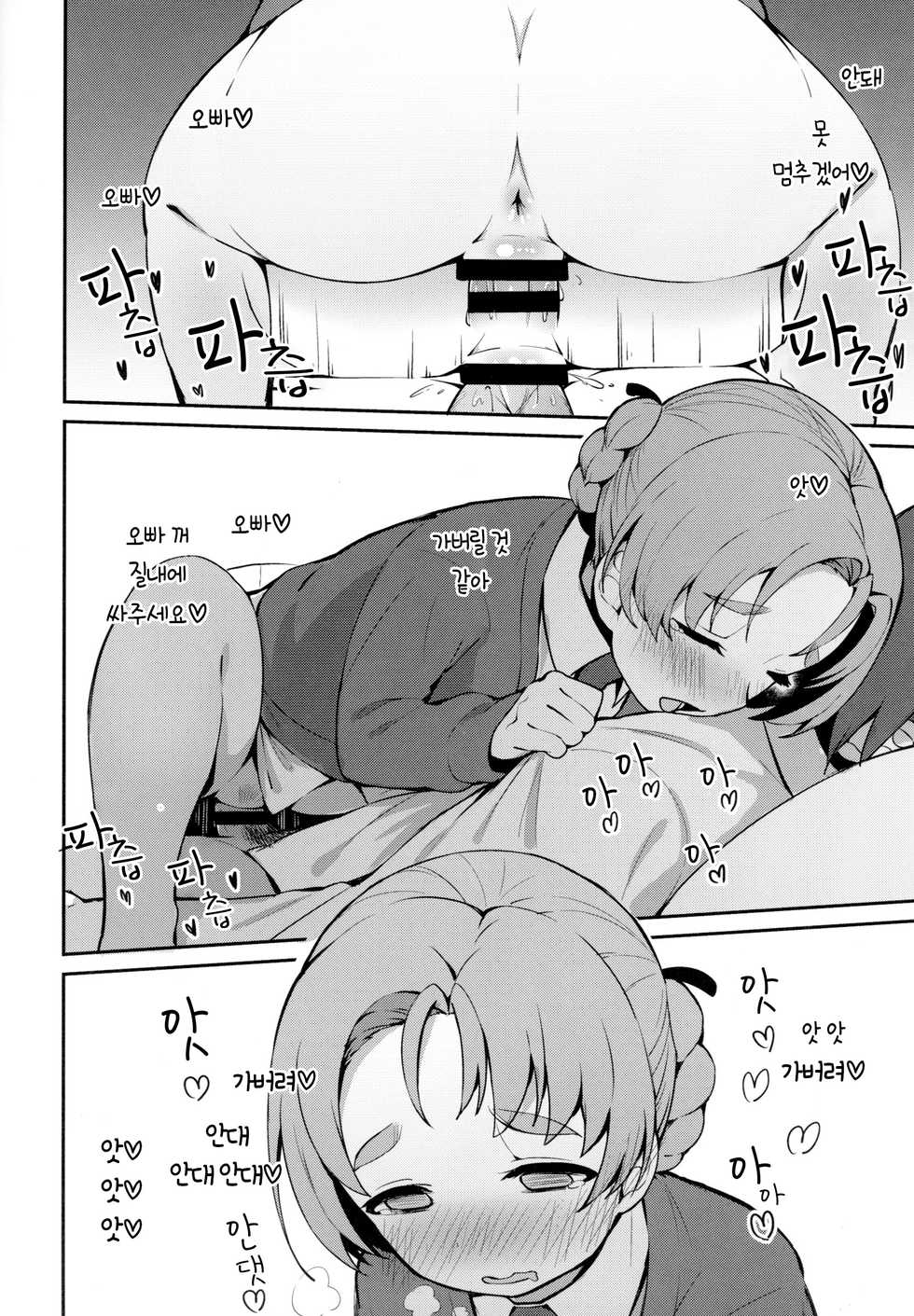 (Panzer☆Vor! 13) [Arakiya-san (Araki Mitsuru)] Neteru Aida ni Gimai no Peko ni Ecchi na Koto Sareru Hon  |  자고있는 동안 의매인 페코에게 야한 일을 당하는 책 (Girls und Panzer) [Korean] [Mercury] - Page 15