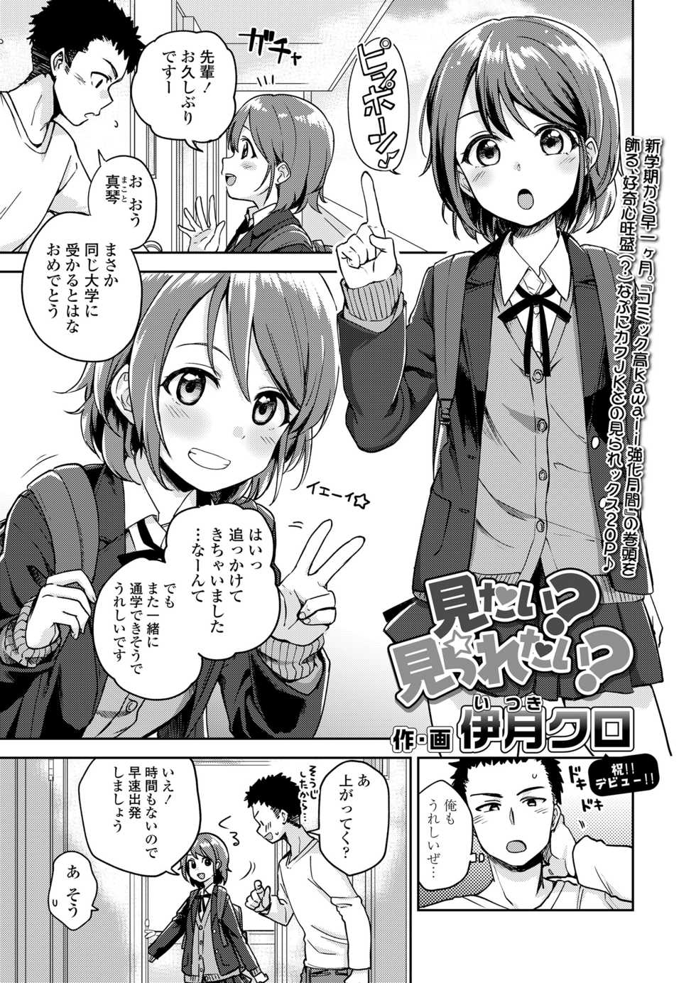 COMIC Koh 2018-07 [Digital] - Page 3