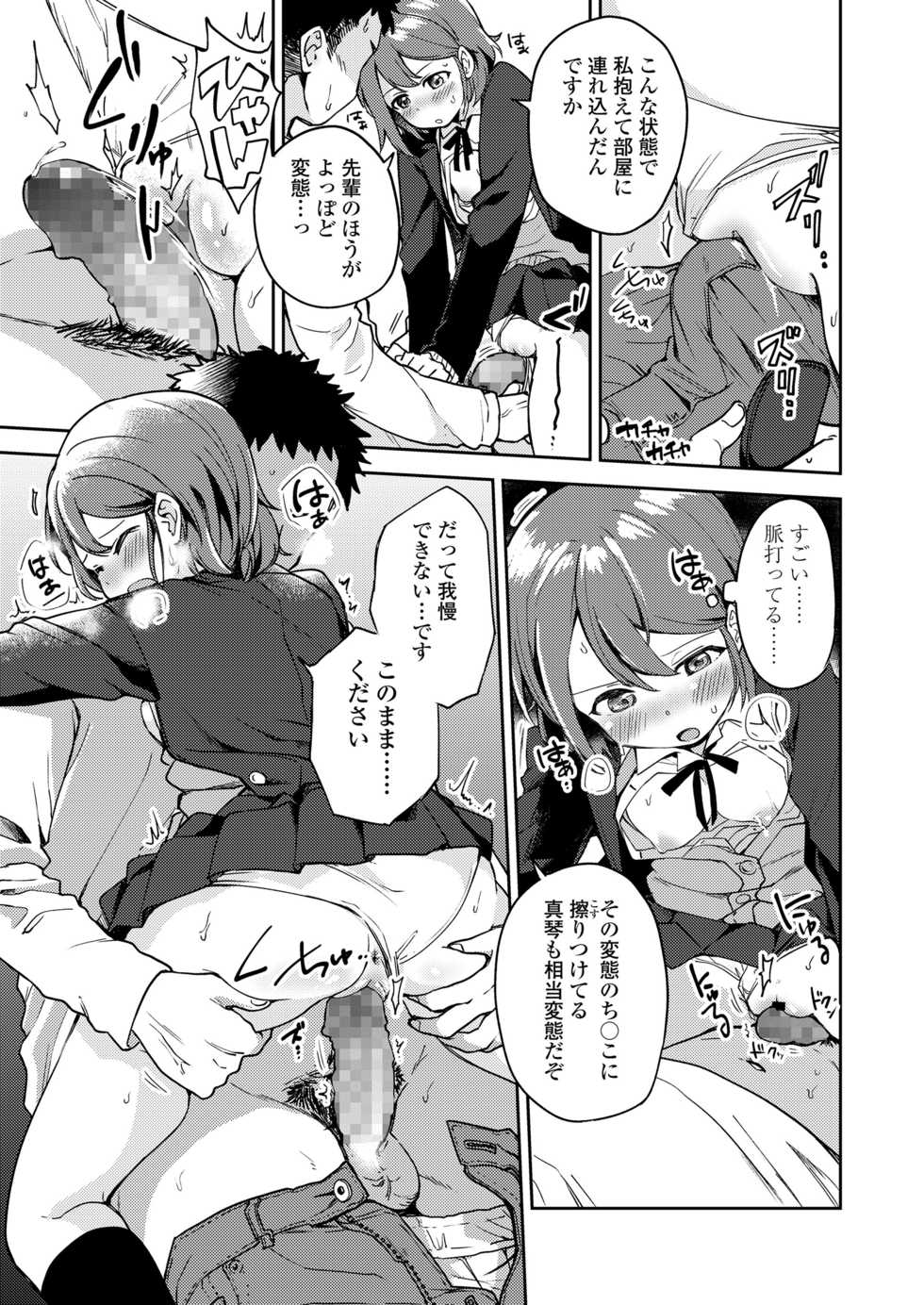 COMIC Koh 2018-07 [Digital] - Page 11