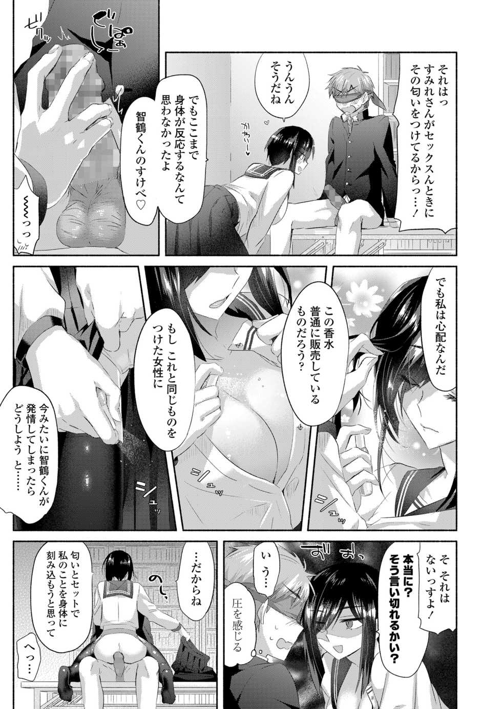 COMIC Koh 2018-07 [Digital] - Page 29