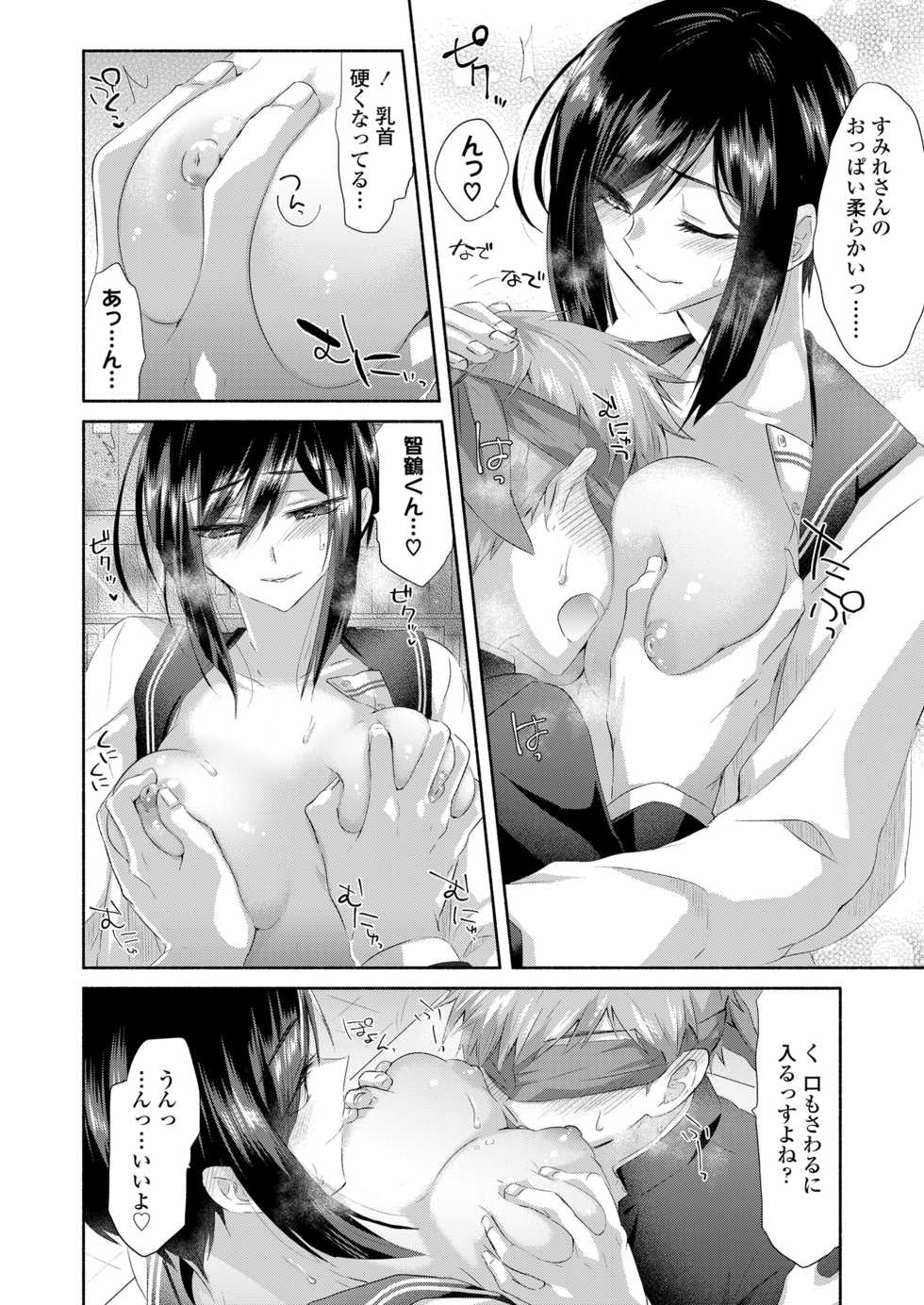 COMIC Koh 2018-07 [Digital] - Page 32