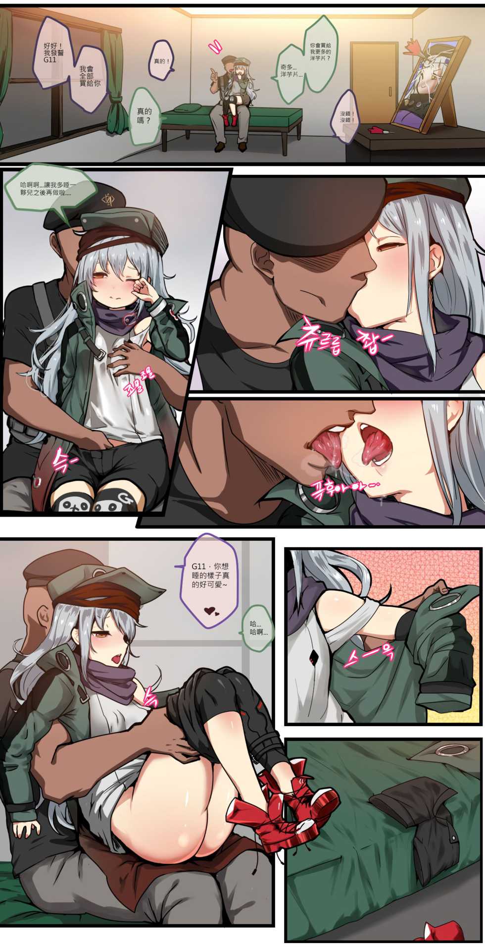 [yun-uyeon (ooyun)] How to use dolls 01 (Girls Frontline) [Chinese] [第5188號文件漢化] - Page 2