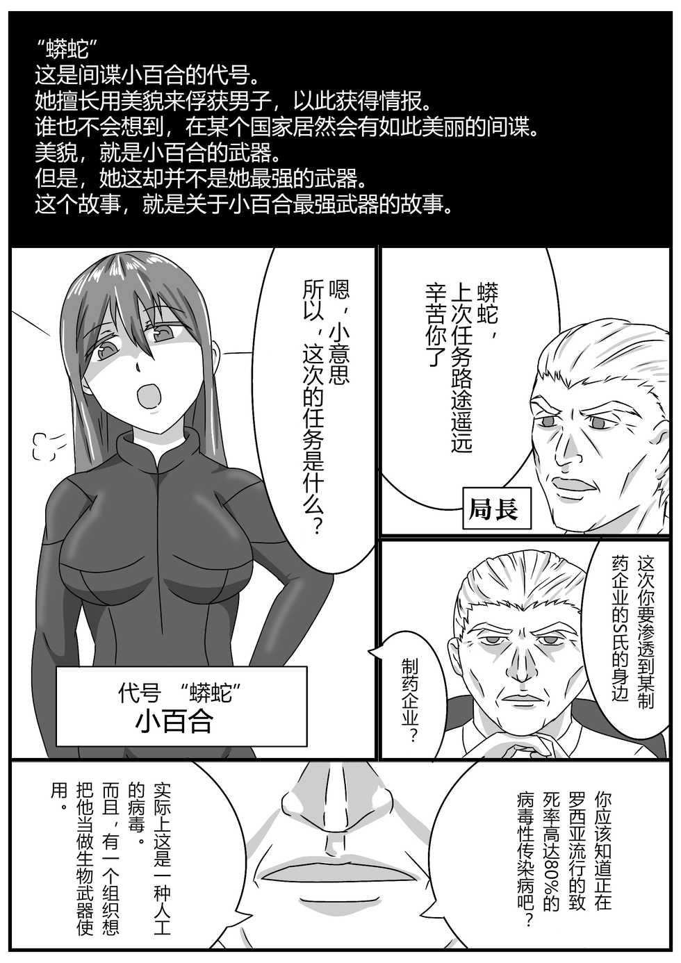[kuzu] Masamune-san no SS yori "Onna spy no Ninmu" [Chinese] [endlesslocus个人汉化] - Page 1