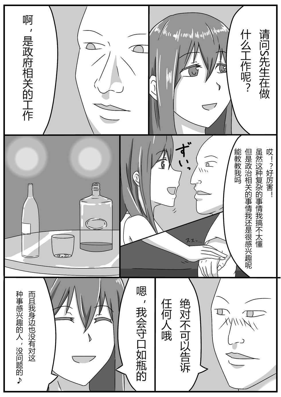 [kuzu] Masamune-san no SS yori "Onna spy no Ninmu" [Chinese] [endlesslocus个人汉化] - Page 4
