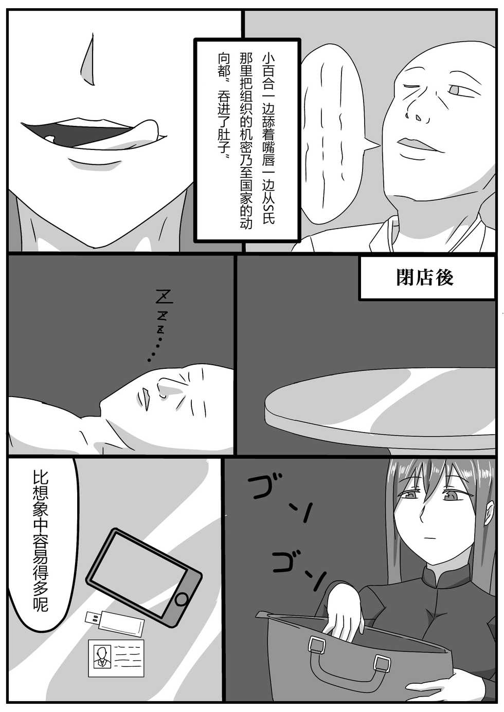 [kuzu] Masamune-san no SS yori "Onna spy no Ninmu" [Chinese] [endlesslocus个人汉化] - Page 5