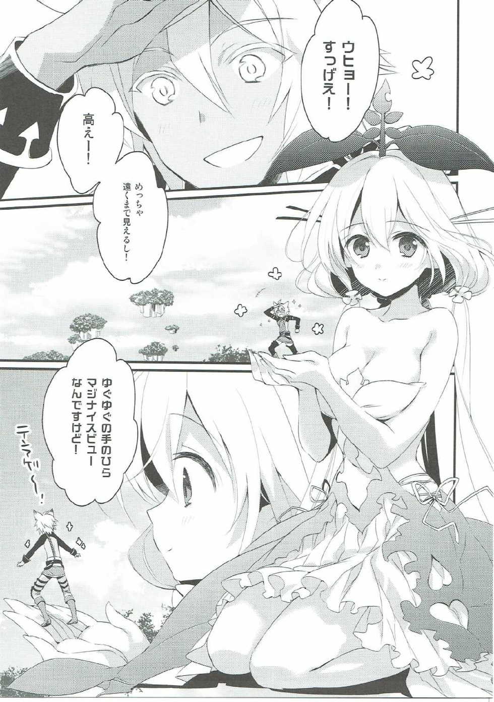 (C90) [Sui Sui Works (Mizuno Sao)] Happy Poyo Seikatsu Hajimemashita. (Granblue Fantasy) - Page 4