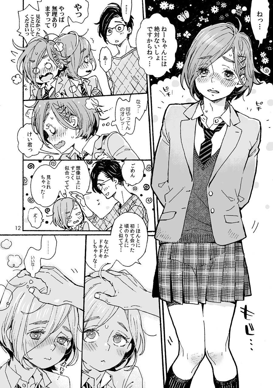 [drill'n girl (Uehasu)] Onii-san no Totsu Kashite Kudasai 3-bonme [Digital] - Page 12