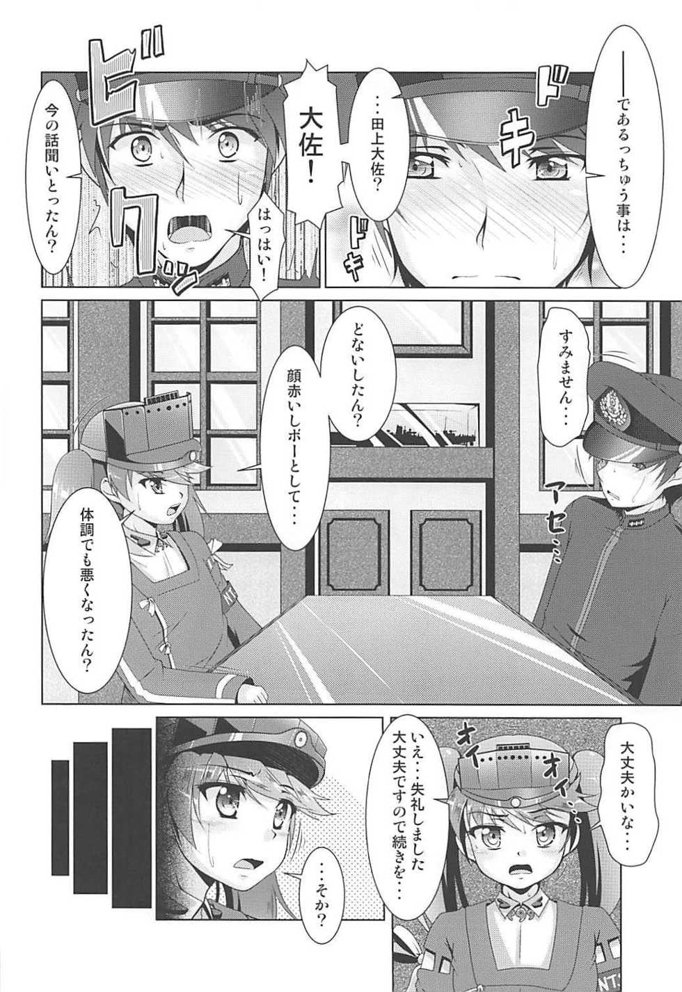 (COMIC1☆13) [Manten Hoshizora (Hoshi Nohara)] 2+2=Minazuki/Nagatsuki #03 (Kantai Collection -KanColle-) - Page 15
