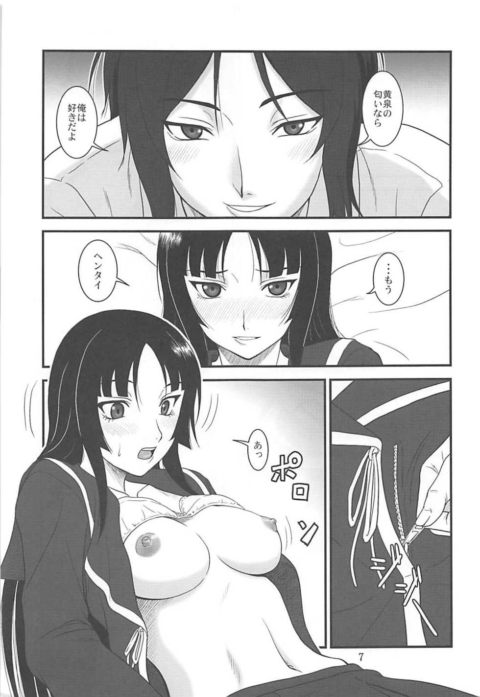 (C77) [Oretachi Misnon Ikka (Misnon the Great)] Yume no Ashioto (Ga-Rei) - Page 6