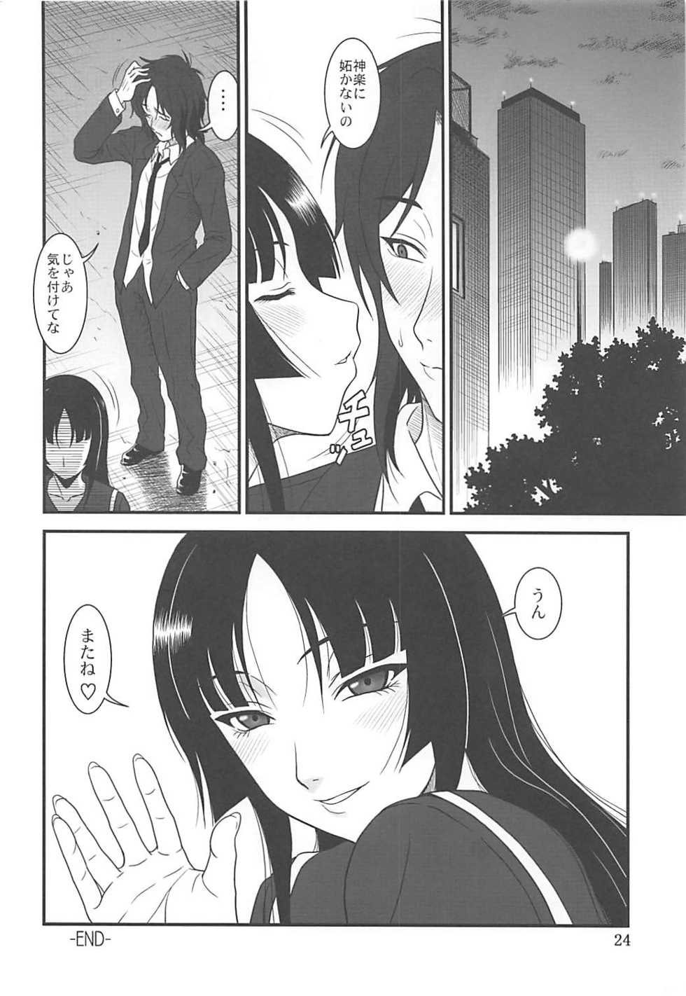 (C77) [Oretachi Misnon Ikka (Misnon the Great)] Yume no Ashioto (Ga-Rei) - Page 23