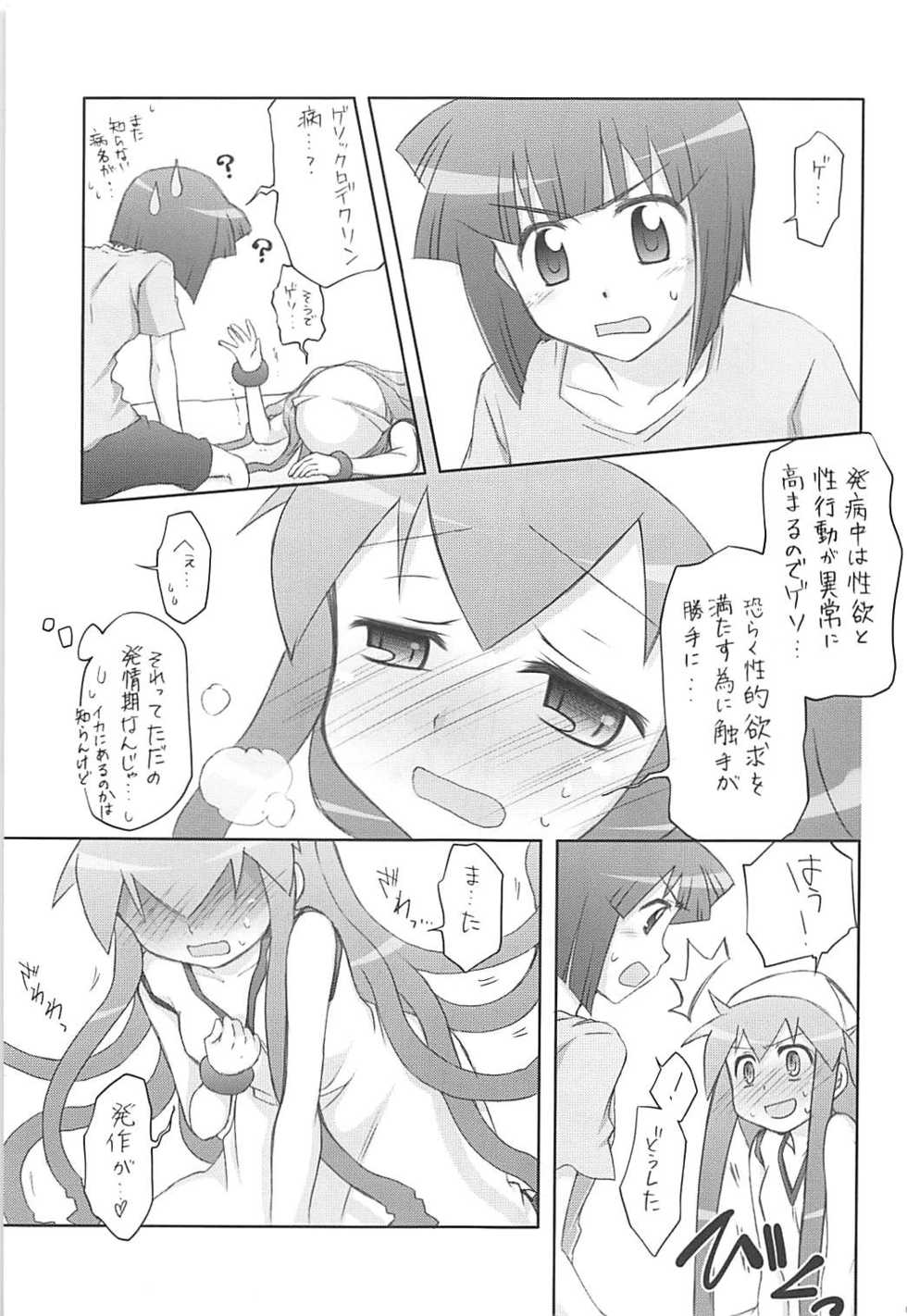 (CT17) [Titokara 2nd Branch, PoM (Manami Tatsuya, Monchy)] Ryoujoku! Ika Musume -Goudoushi janaika?- (Shinryaku! Ika Musume) - Page 8