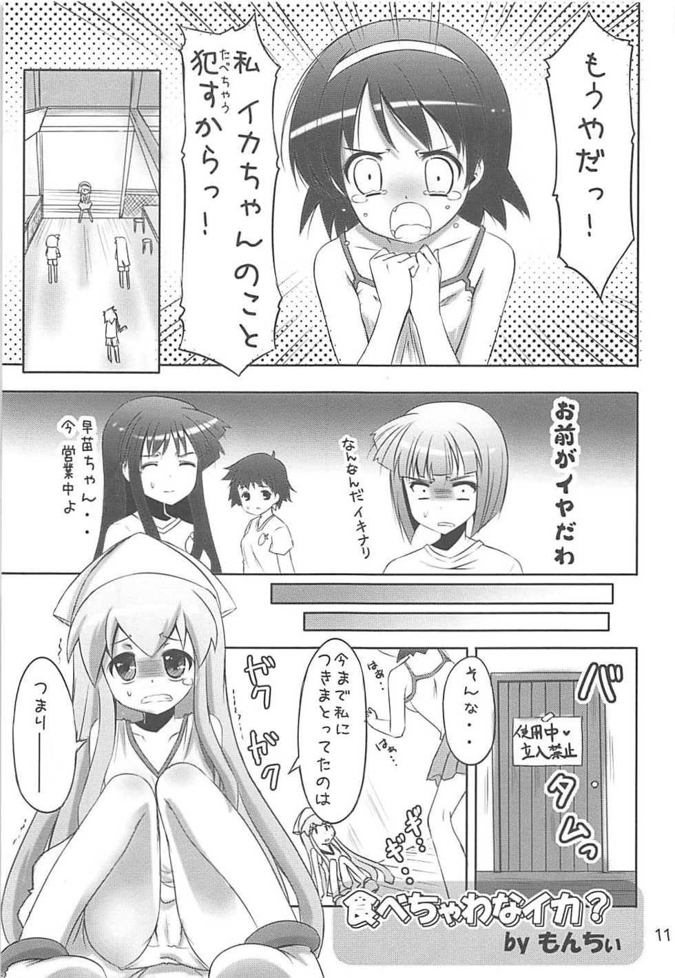 (CT17) [Titokara 2nd Branch, PoM (Manami Tatsuya, Monchy)] Ryoujoku! Ika Musume -Goudoushi janaika?- (Shinryaku! Ika Musume) - Page 10