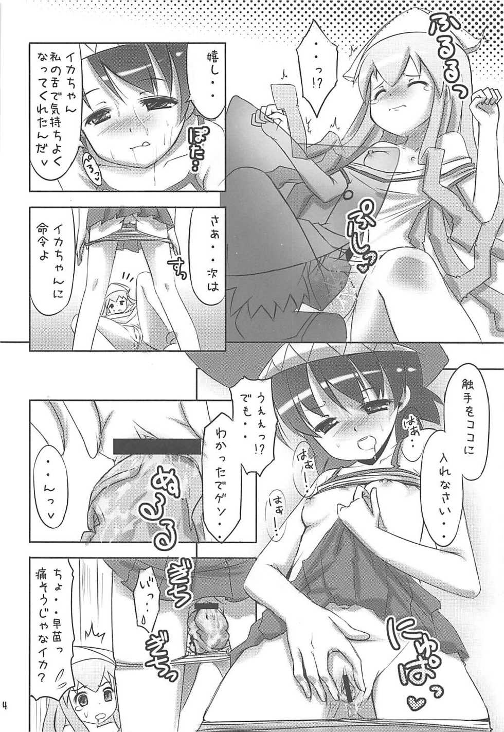 (CT17) [Titokara 2nd Branch, PoM (Manami Tatsuya, Monchy)] Ryoujoku! Ika Musume -Goudoushi janaika?- (Shinryaku! Ika Musume) - Page 13