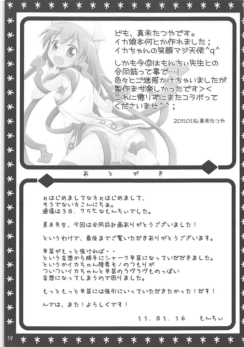 (CT17) [Titokara 2nd Branch, PoM (Manami Tatsuya, Monchy)] Ryoujoku! Ika Musume -Goudoushi janaika?- (Shinryaku! Ika Musume) - Page 18