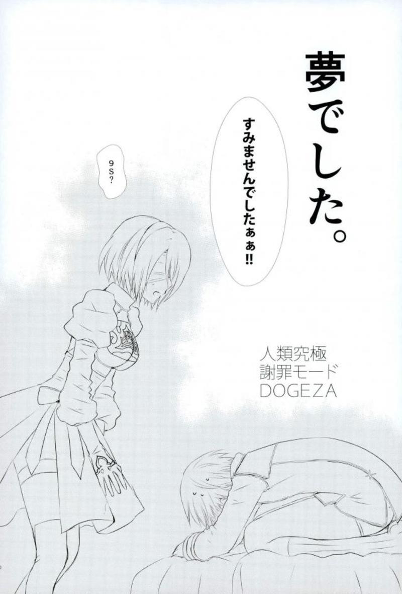 (TWINKLE MIRAGE 8) [Usagizadou (Enu, Rua)] Sukimi no Megane to Yuuwaku no Himo (NieR Automata) - Page 17