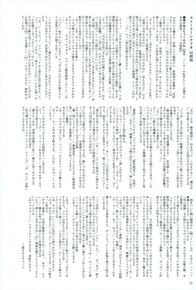 (TWINKLE MIRAGE 8) [Usagizadou (Enu, Rua)] Sukimi no Megane to Yuuwaku no Himo (NieR Automata) - Page 18