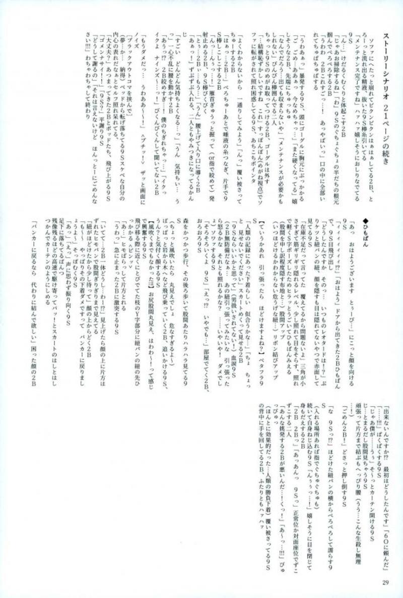 (TWINKLE MIRAGE 8) [Usagizadou (Enu, Rua)] Sukimi no Megane to Yuuwaku no Himo (NieR Automata) - Page 26