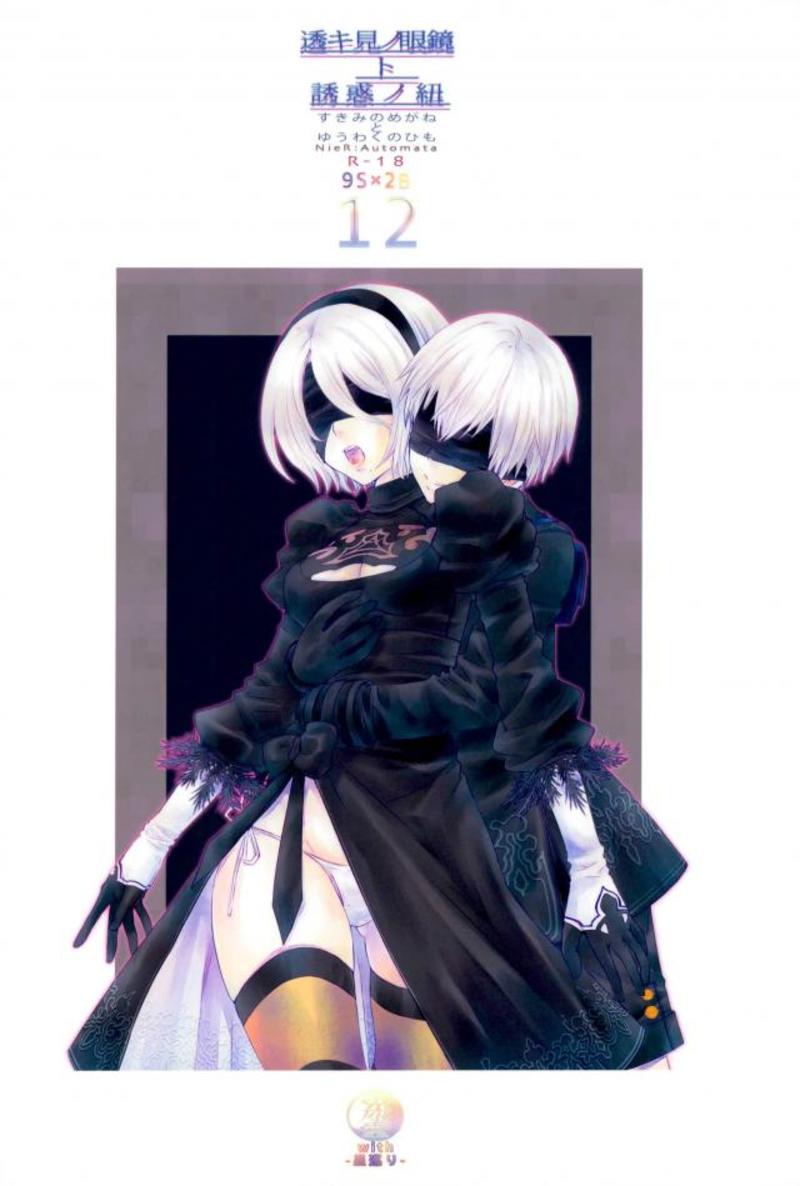 (TWINKLE MIRAGE 8) [Usagizadou (Enu, Rua)] Sukimi no Megane to Yuuwaku no Himo (NieR Automata) - Page 27