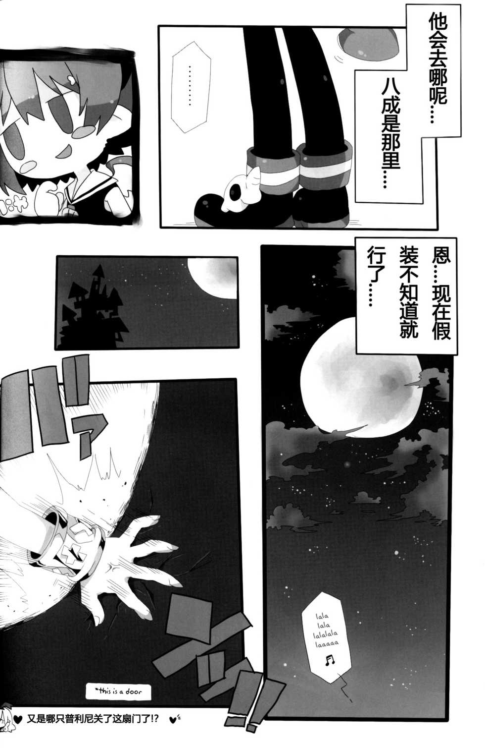 (C79) [Excite Rabbit, Kinako Mochi (Various)] Carrot Pudding (Disgaea 3)[Chinese] - Page 3