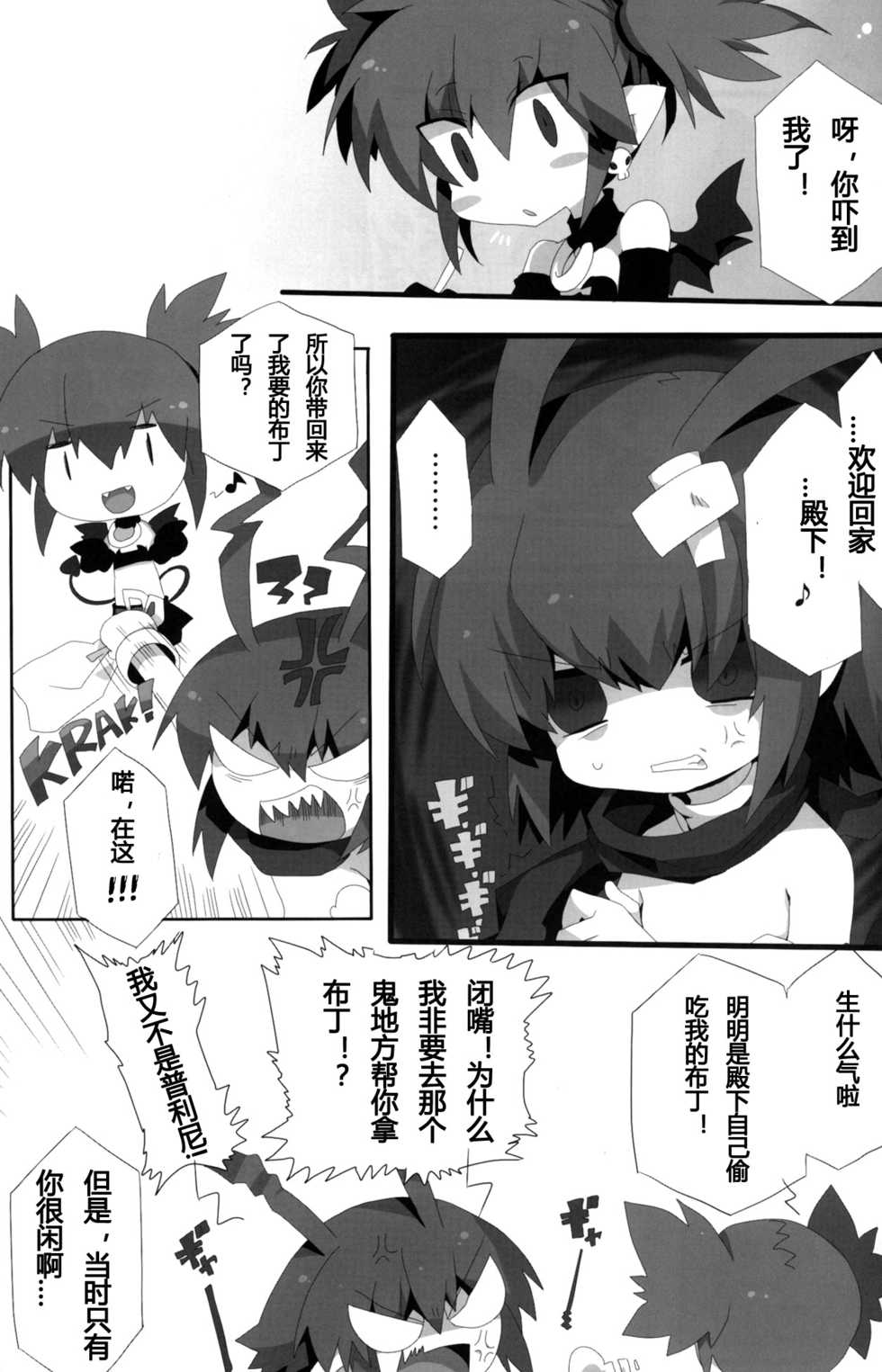 (C79) [Excite Rabbit, Kinako Mochi (Various)] Carrot Pudding (Disgaea 3)[Chinese] - Page 4