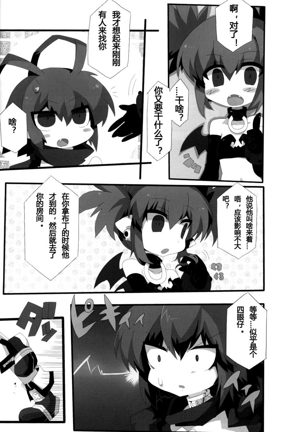 (C79) [Excite Rabbit, Kinako Mochi (Various)] Carrot Pudding (Disgaea 3)[Chinese] - Page 5