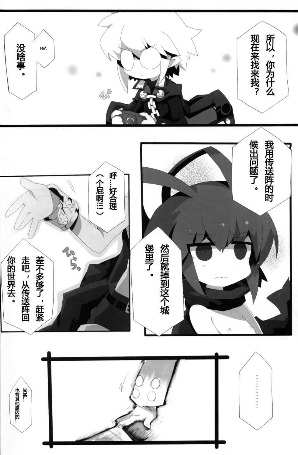 (C79) [Excite Rabbit, Kinako Mochi (Various)] Carrot Pudding (Disgaea 3)[Chinese] - Page 7