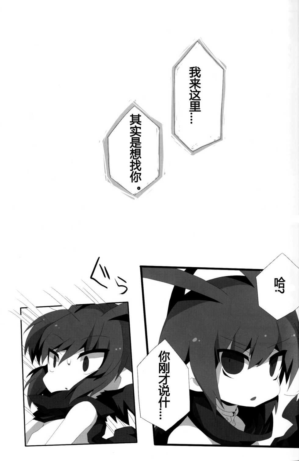 (C79) [Excite Rabbit, Kinako Mochi (Various)] Carrot Pudding (Disgaea 3)[Chinese] - Page 8