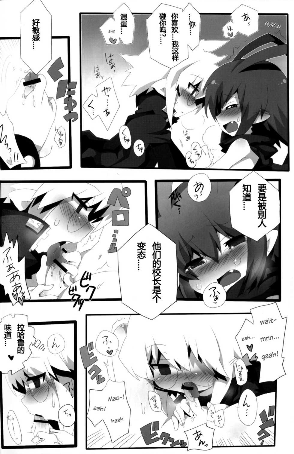 (C79) [Excite Rabbit, Kinako Mochi (Various)] Carrot Pudding (Disgaea 3)[Chinese] - Page 13