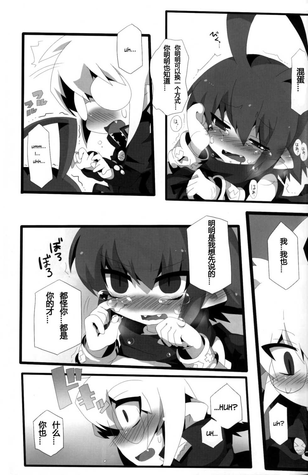 (C79) [Excite Rabbit, Kinako Mochi (Various)] Carrot Pudding (Disgaea 3)[Chinese] - Page 20