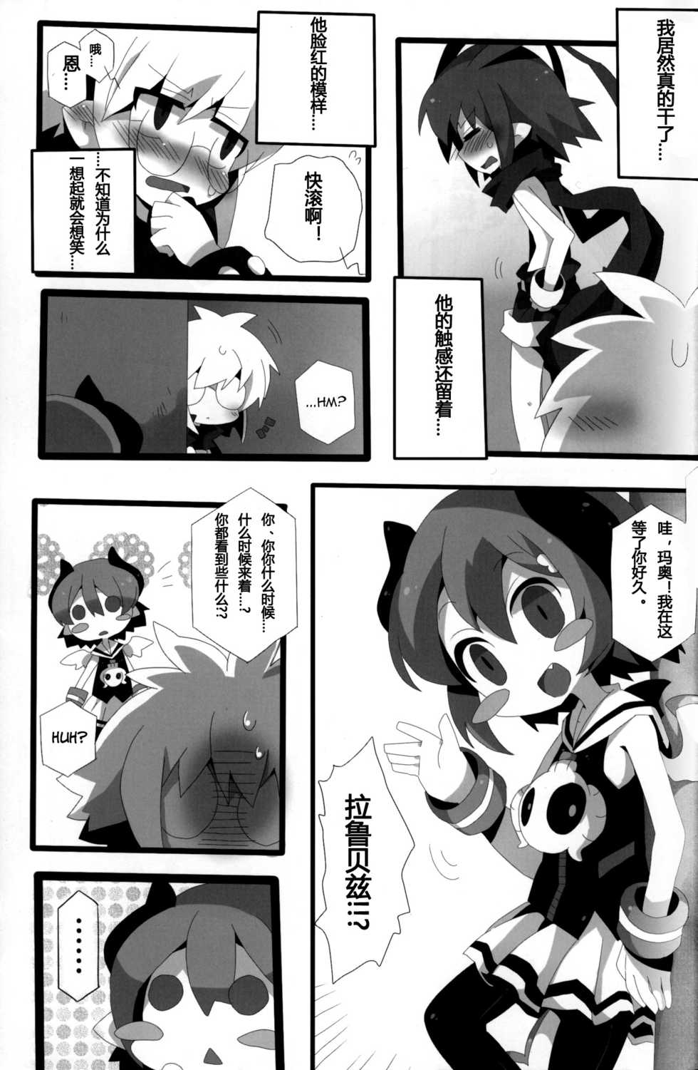 (C79) [Excite Rabbit, Kinako Mochi (Various)] Carrot Pudding (Disgaea 3)[Chinese] - Page 22
