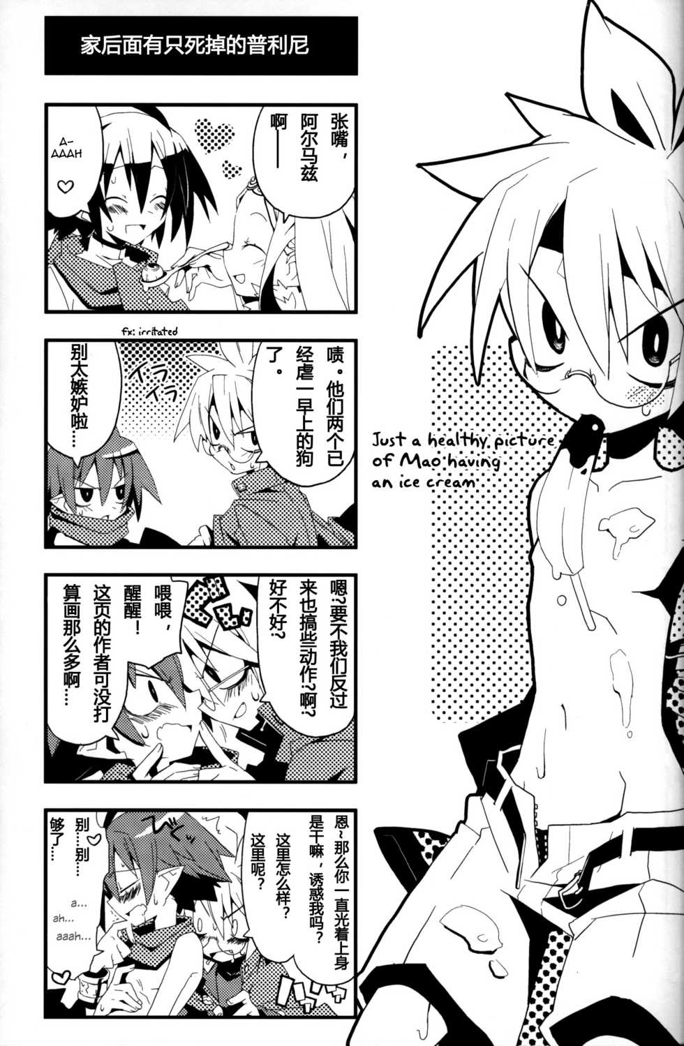 (C79) [Excite Rabbit, Kinako Mochi (Various)] Carrot Pudding (Disgaea 3)[Chinese] - Page 26