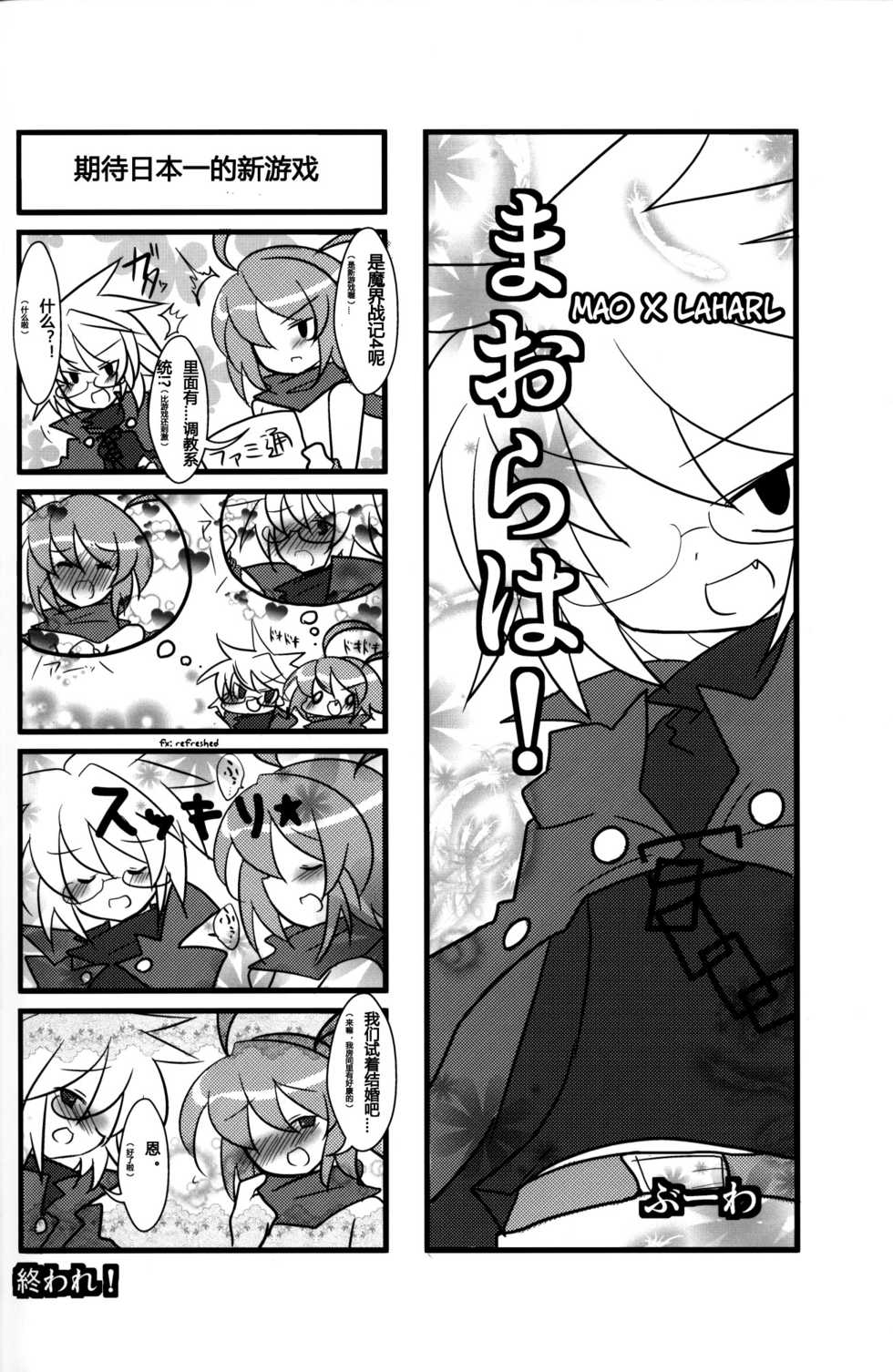 (C79) [Excite Rabbit, Kinako Mochi (Various)] Carrot Pudding (Disgaea 3)[Chinese] - Page 27