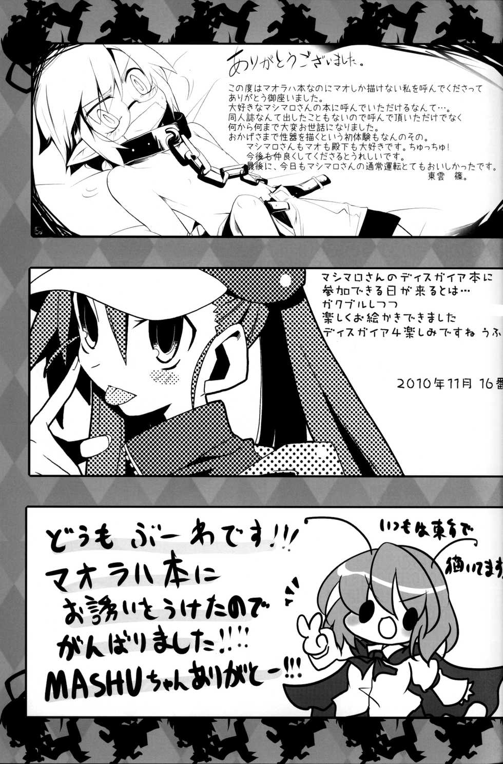 (C79) [Excite Rabbit, Kinako Mochi (Various)] Carrot Pudding (Disgaea 3)[Chinese] - Page 28