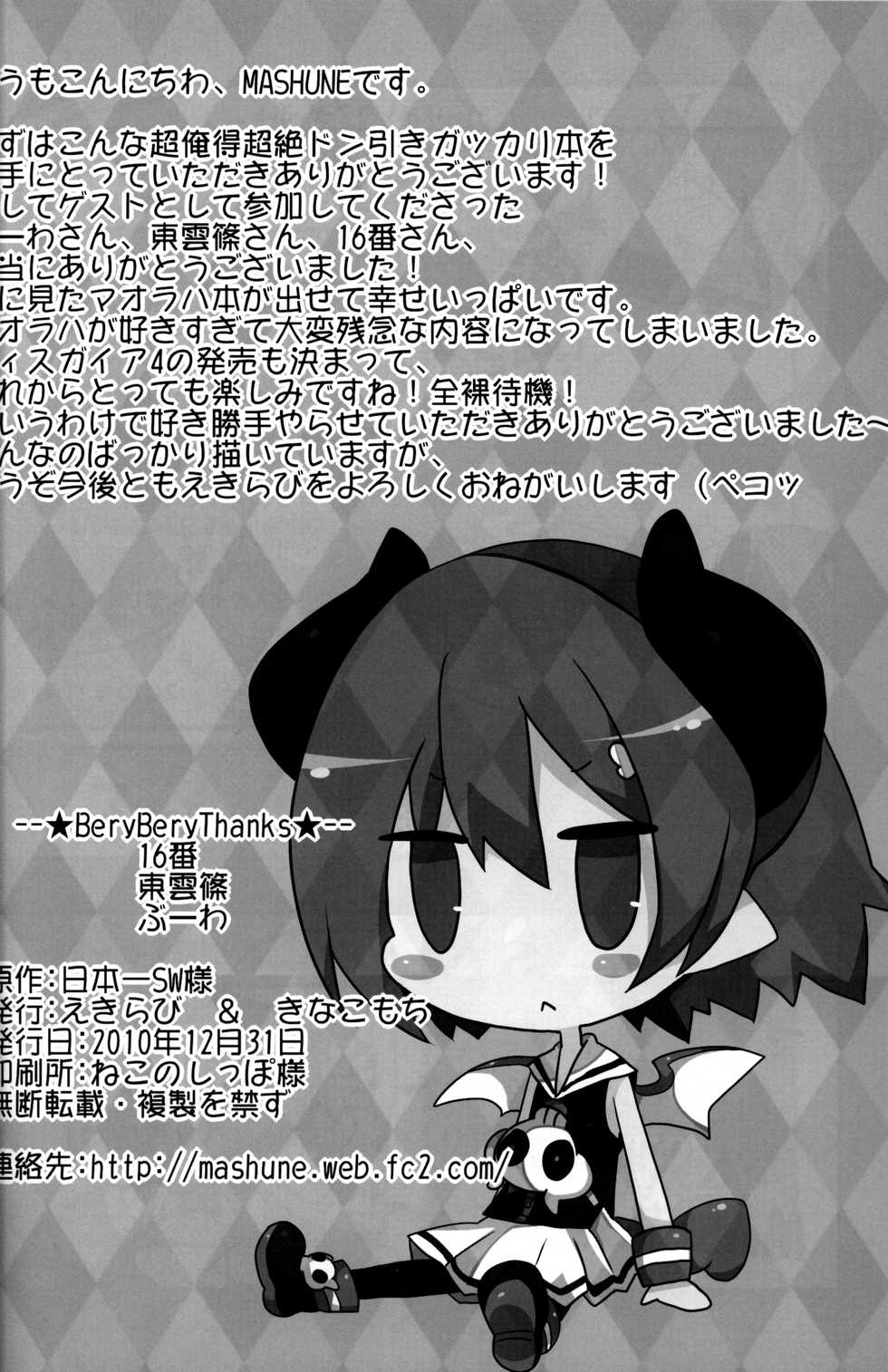 (C79) [Excite Rabbit, Kinako Mochi (Various)] Carrot Pudding (Disgaea 3)[Chinese] - Page 29