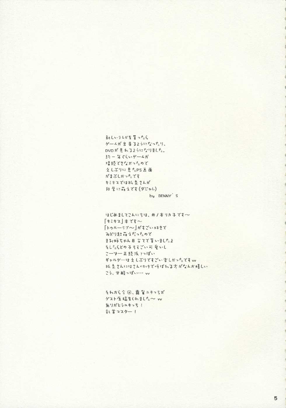 (C70) [Tenkaichi Baby's (BENNY'S, Inomoto Rikako)] Kimi Kichu (KiMiKiSS) - Page 4