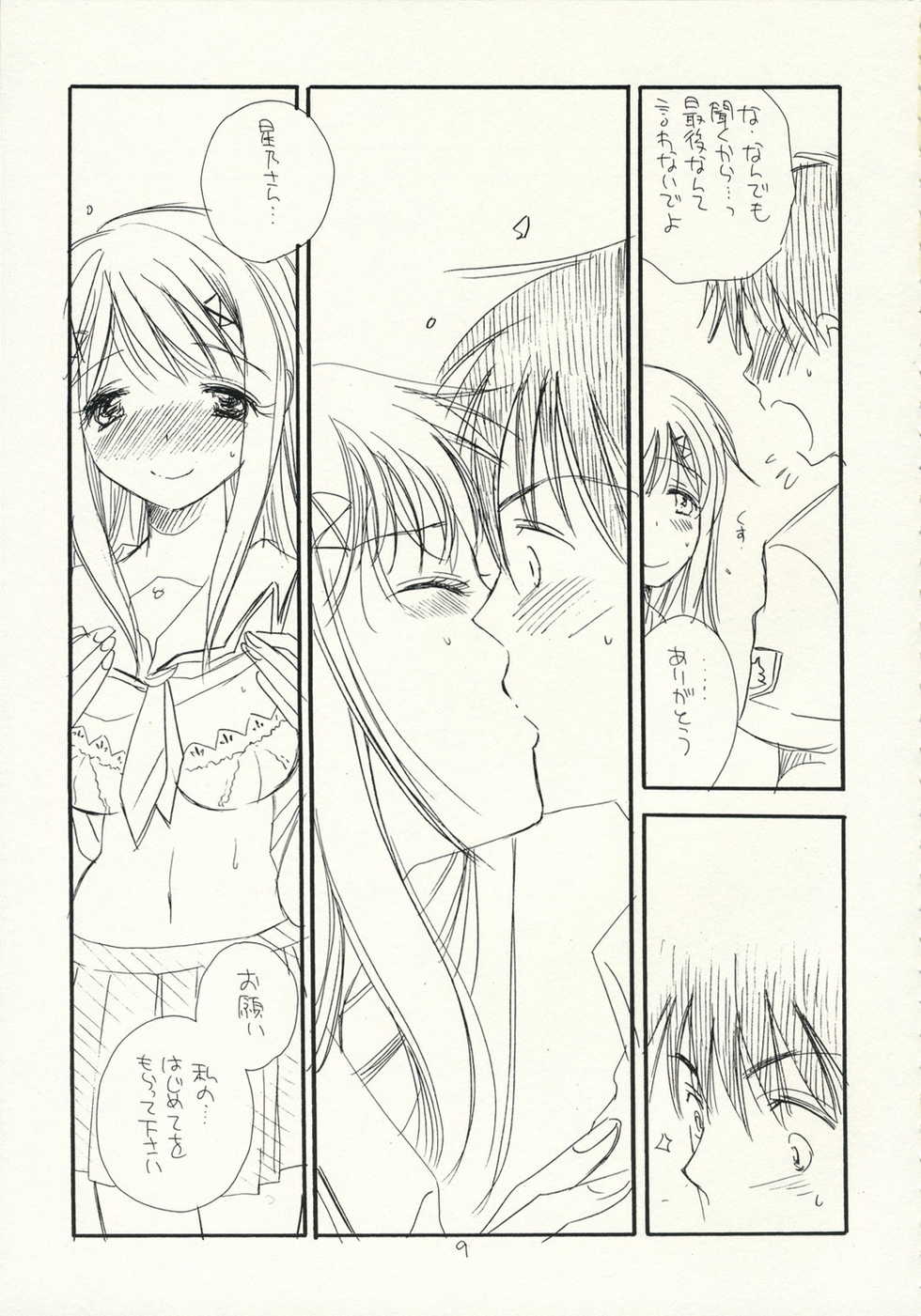 (C70) [Tenkaichi Baby's (BENNY'S, Inomoto Rikako)] Kimi Kichu (KiMiKiSS) - Page 8