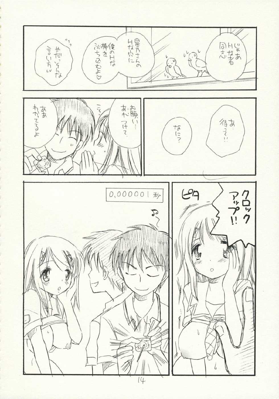 (C70) [Tenkaichi Baby's (BENNY'S, Inomoto Rikako)] Kimi Kichu (KiMiKiSS) - Page 13