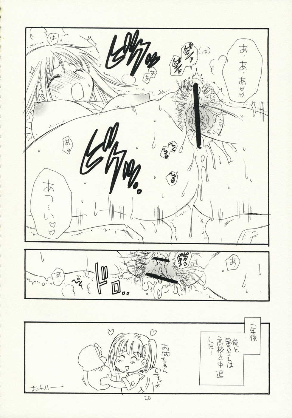 (C70) [Tenkaichi Baby's (BENNY'S, Inomoto Rikako)] Kimi Kichu (KiMiKiSS) - Page 19