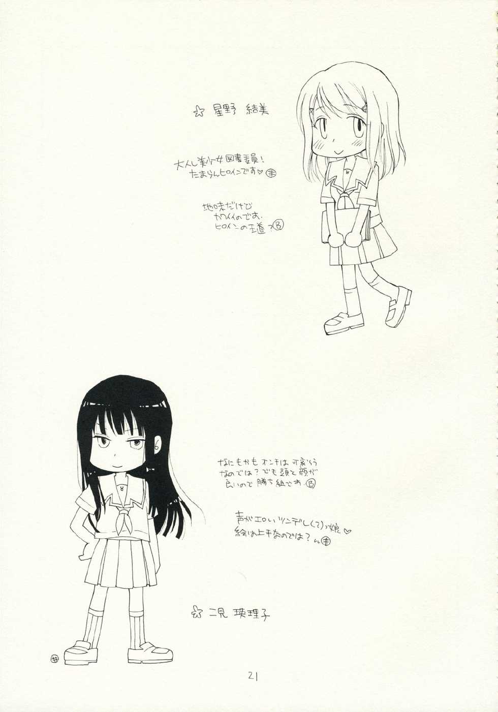 (C70) [Tenkaichi Baby's (BENNY'S, Inomoto Rikako)] Kimi Kichu (KiMiKiSS) - Page 20