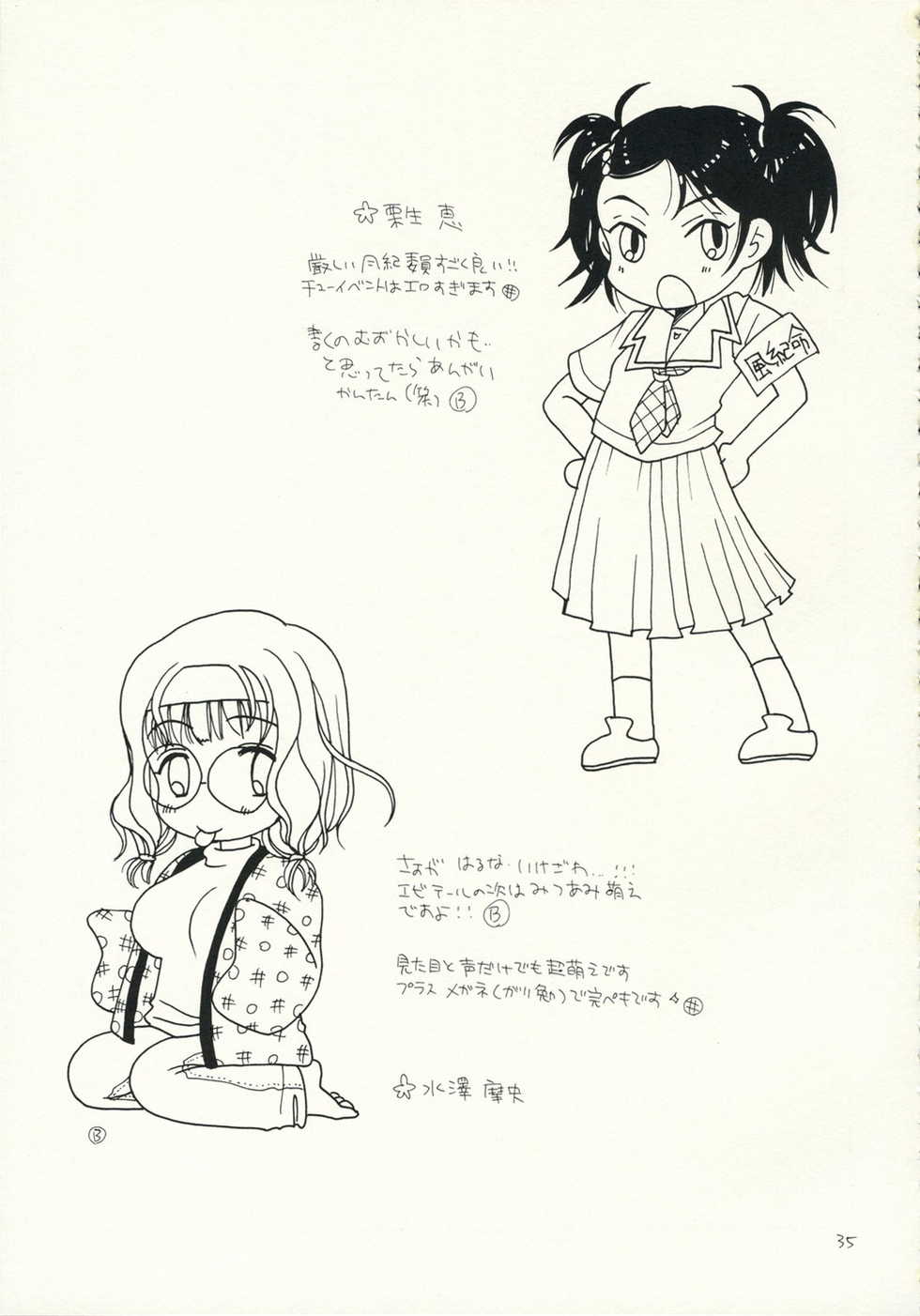 (C70) [Tenkaichi Baby's (BENNY'S, Inomoto Rikako)] Kimi Kichu (KiMiKiSS) - Page 34