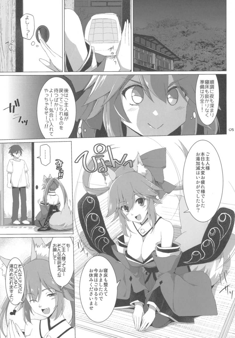 (COMIC1☆13) [TOYBOX, Kujira Logic (Kurikara, Kujiran)] Tamamo Service (Fate/Grand Order) - Page 4