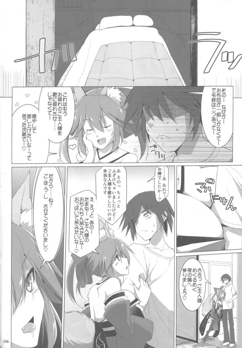 (COMIC1☆13) [TOYBOX, Kujira Logic (Kurikara, Kujiran)] Tamamo Service (Fate/Grand Order) - Page 5